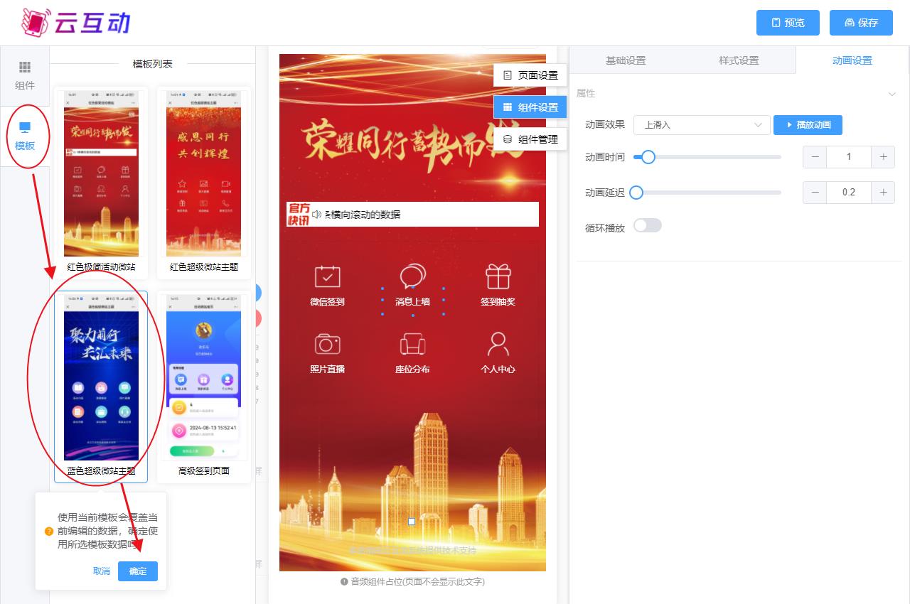 松原现场互动系统智能会务中的超级微站预置模板如何选择和切换？