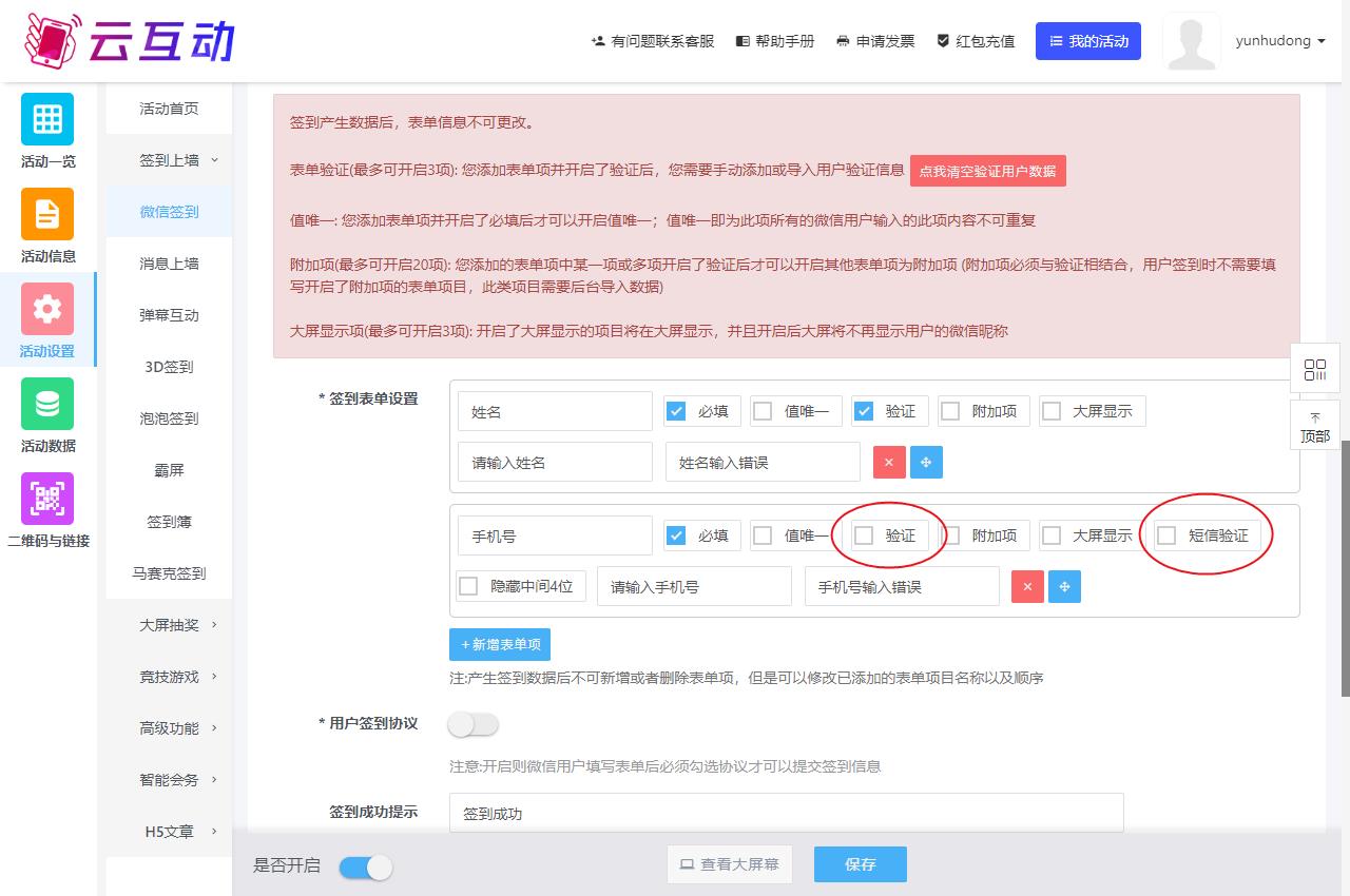 松原现场互动系统微信签到表单中的手机号验证和短信验证有什么区别？
