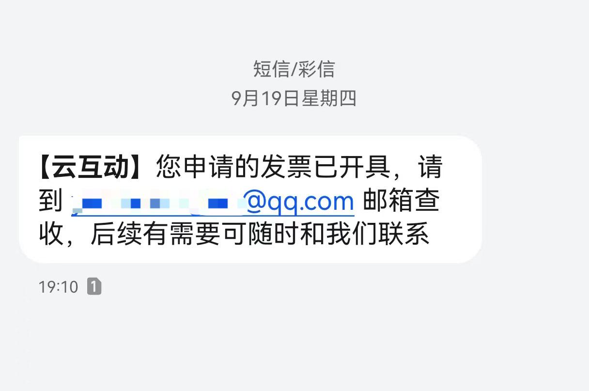 松原云互动平台开票系统增加开票成功短信提醒提示功能