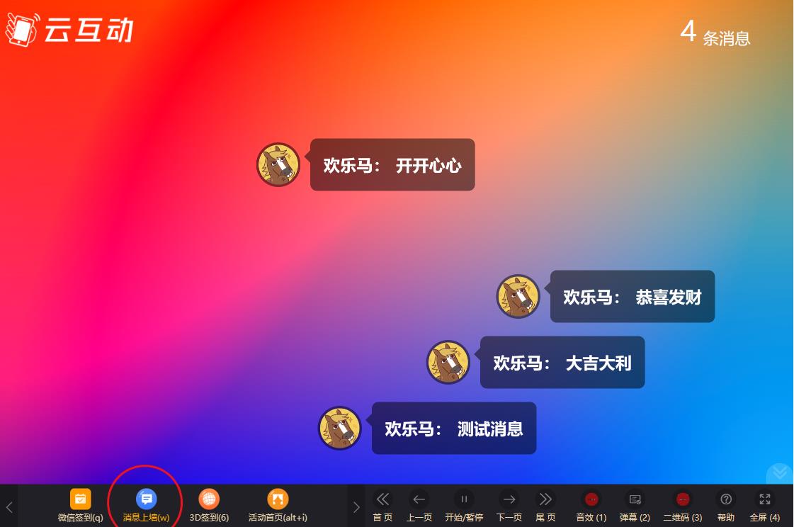 松原云互动系统消息上墙页面如何只显示弹幕消息？